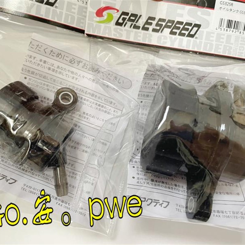 日本galespeed风速直推上泵黑色熏黑油壶油杯 合适RCS/RCS CC上泵