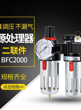 气动调压阀油水分离器BFC4000空压机空气泵过滤器BFR二联件BL2000