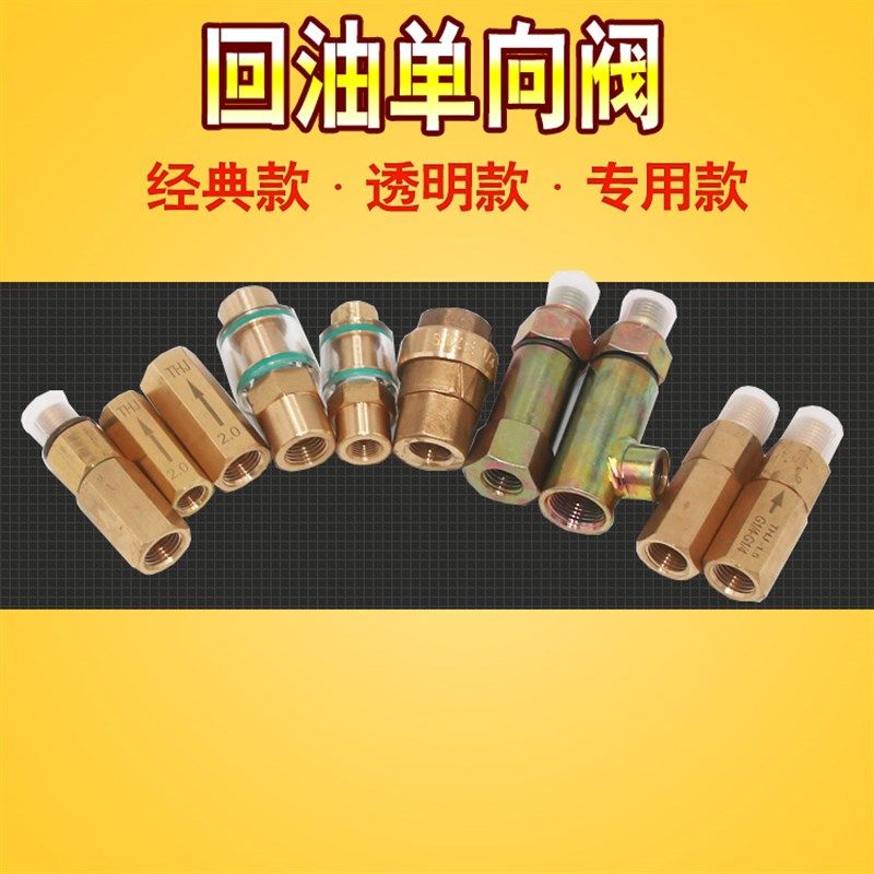 螺杆式空压机回油单向阀透明止回阀1分2分压缩机六角全铜逆止阀