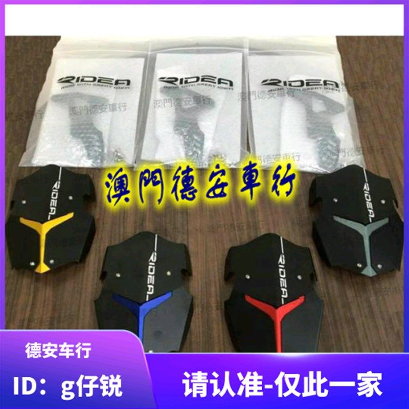 RIDEA 6代六代五代四代三代新劲战 BWSR铝合金后挡泥后土除挡泥板