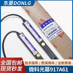 电梯配件 AC220系列红外94光束自动感应通用 微科光幕WECO 917A61