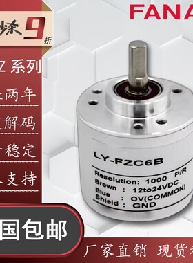 防水抗干扰型光电旋转编码器LY-FZC6B 1000P360P替代E6B2特制