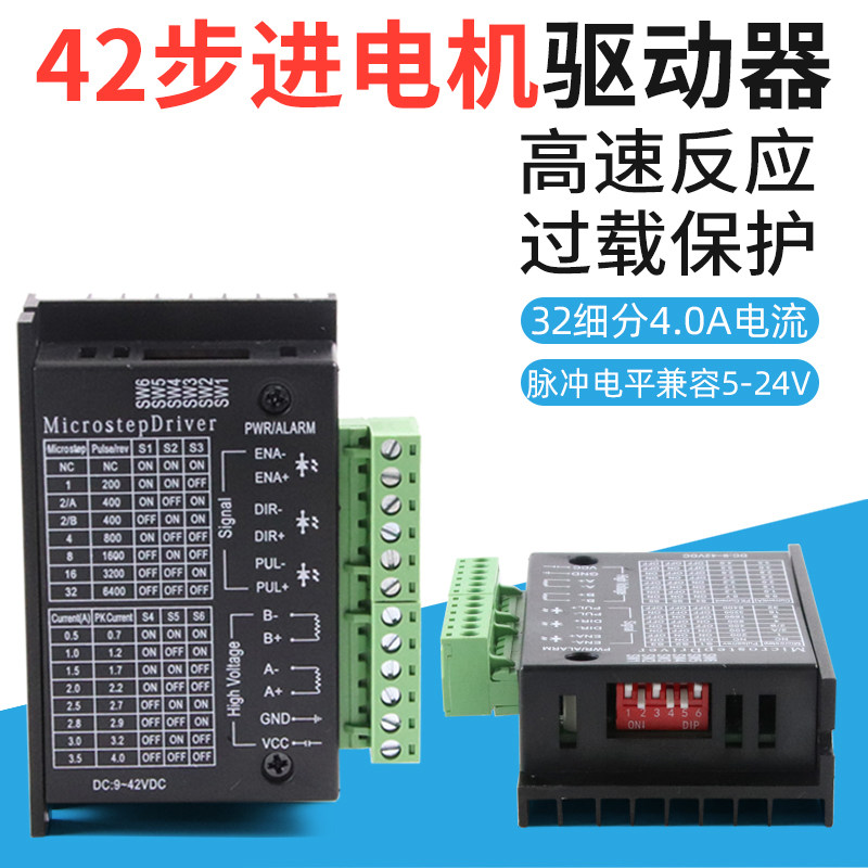 42步进电机驱动器 TB6600两相32细分4.0A大电流兼容5-24V脉冲信号,农用物资,苗木固定器/支撑器,淘宝优惠券,粉丝福利购,淘宝优惠卷