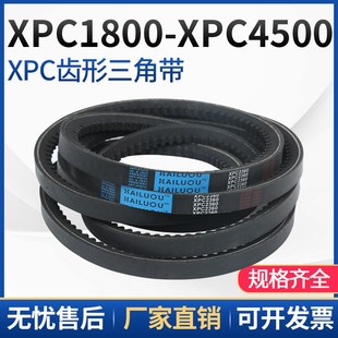 三角带XPC1800XPC4500 XPC4750型齿形窄V带工业橡胶汽车传动带
