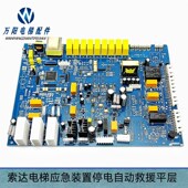 置停电自动救援平层SODA R232 SODA 索达电梯应急装 ACR V2015.10