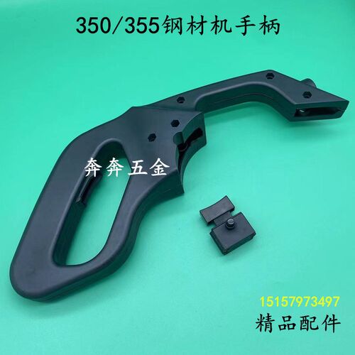 350/355切割机手柄355钢材机手柄通用350切割机把手2142开关手柄