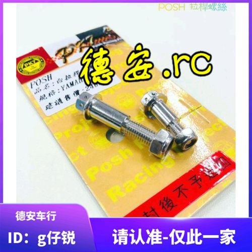 POSH 2代二代3代三代新劲战 RSZ/BWSX 改装刹车拉杆刹车牛角螺丝