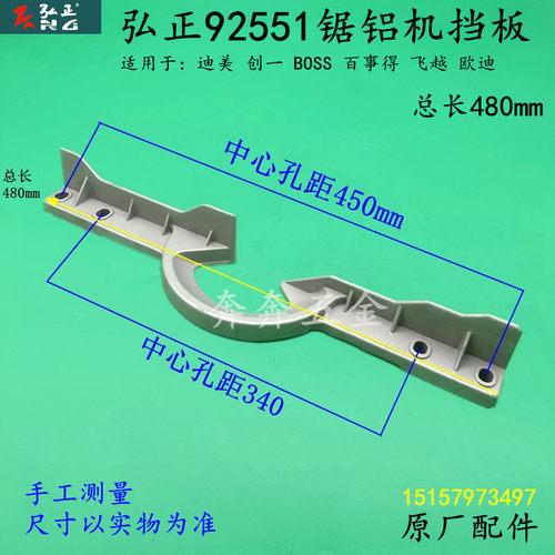 弘正92551锯铝机靠山迪美 创一255圆盘锯挡板 10寸靠位架横杆配件