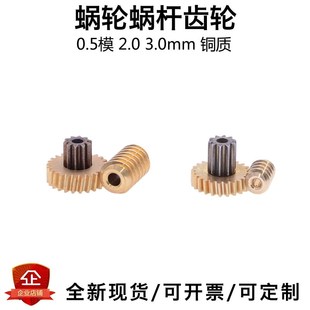 蜗轮蜗杆齿轮 4632 2mm3mm孔 适合JGY370 5840齿轮箱 铜质 0.5m模