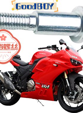 蛟龙200/400机车换档杆螺丝魅影255S配件小忍者跑车改装V6换档