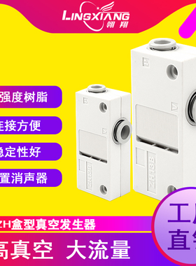 气动真空发生器大流量大吸力盒型ZH05BL/07B/10B/13BS/06-08-10-6