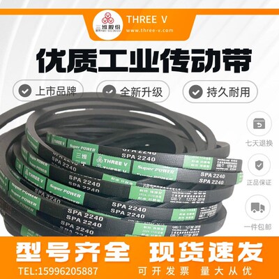 浙江三维防静电窄V带SPA2082/SPA2360/SPA757/SPA2150SPA12702410
