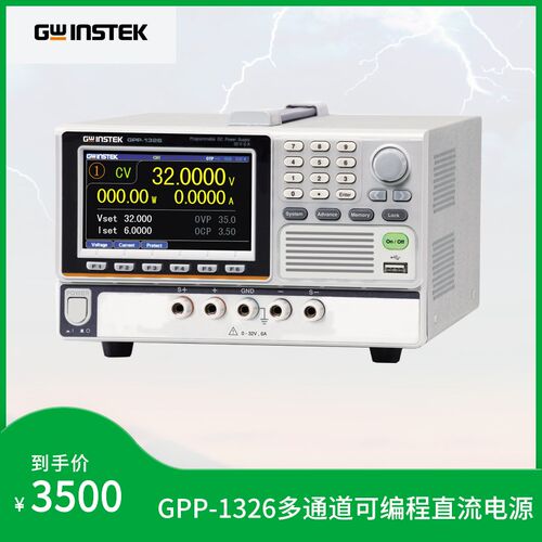 GPP-系列多通道可程式设计直流电源3CH可程式设计直流电源