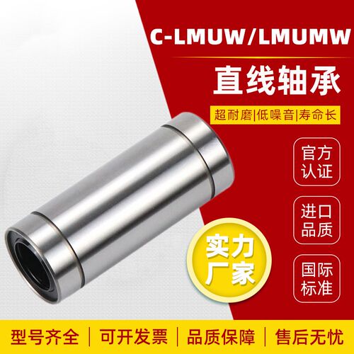 线性加长型直线轴承C-LMUW/LMUWM6 8 10 12 13 16 20 25 30滑动