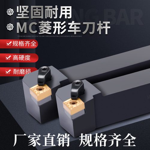数控刀具车床车刀刀杆95度外圆车刀MCLNR2020K12菱形端面机夹刀杆