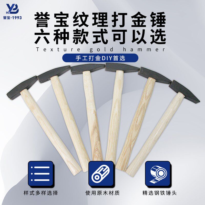 首饰纹理锤金银戒指手镯DIY手工錾刻铁锤饰品纹路肌理锤打金工具