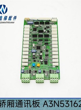 电梯配件 轿厢通讯板 A3N53162 A3J53161A4 原装现货 实物拍摄
