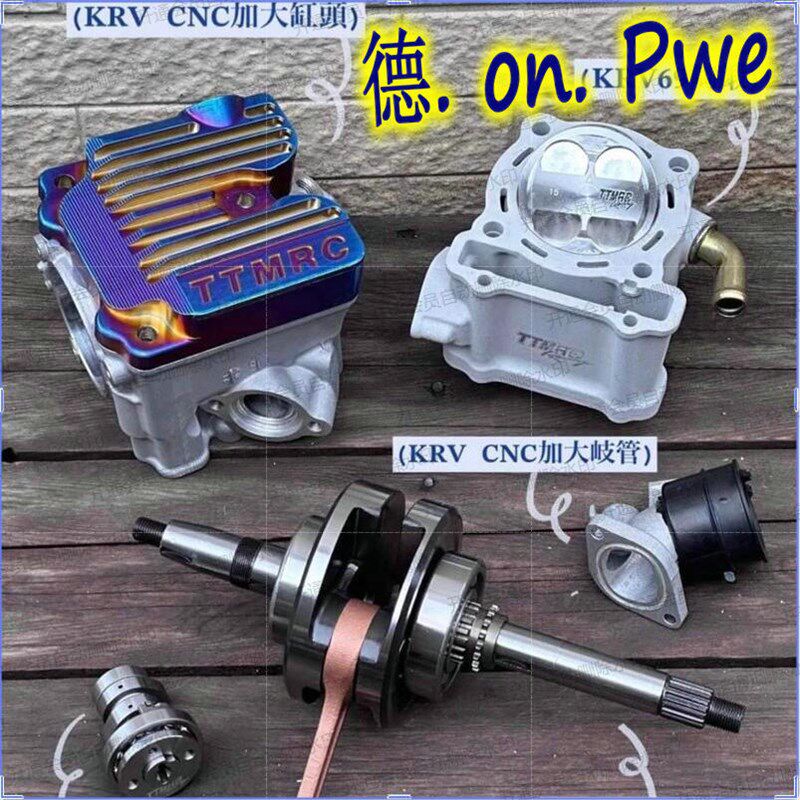 TTMRC KRV180 改装铝合金缸头盖 67MM气缸汽缸中缸凸轮 缸头曲轴