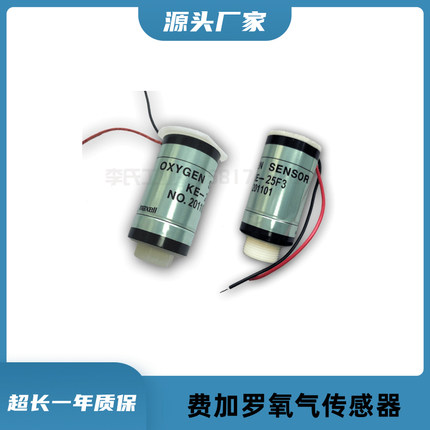 KE25氧气传感器KE-25F3氧电池日本费加罗OXY12 YUASA FIGARO U23