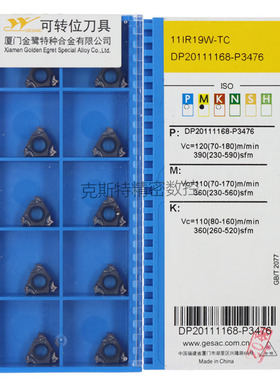 厦门数控螺纹刀片 11IR A60/1.5/2.0/ISO/18NPT/19W/-TC GM3225