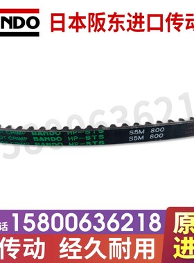 日本阪东BANDO同步皮带S5M475 490 500 520 525 550 560 565 575
