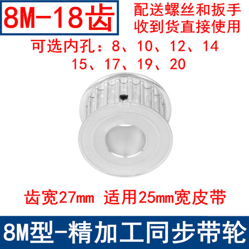 同步带轮8M18齿宽27内孔8 10 12 14 15 17 19同步轮8M250-A-N带轮
