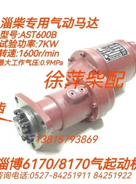 淄柴6170气起动马达AST600B-TMY9QDB淄博170马达AST600BL淄柴马达