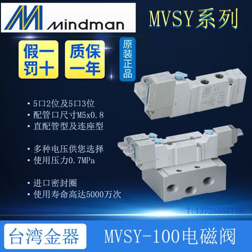 全新原装MVSY-100-4E1 4E2 4E2C 4E2R 100MMindman台湾金器电磁阀