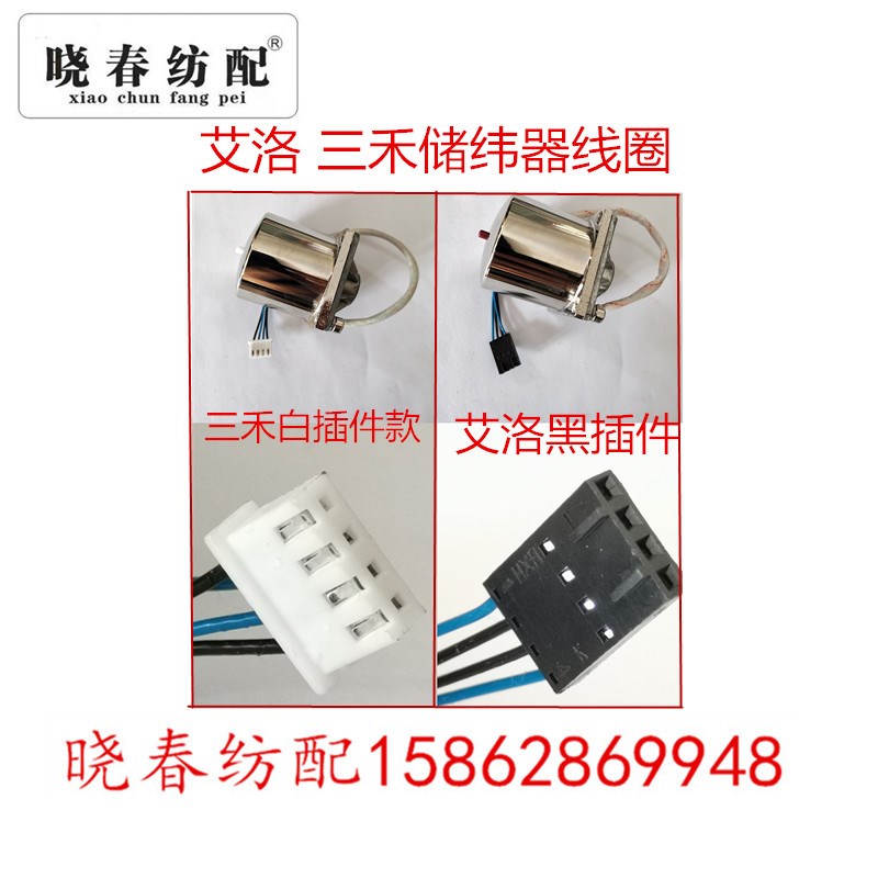 艾洛三禾新辽储纬器配件电磁针盒全套黑插件电磁针总成52Q180白插