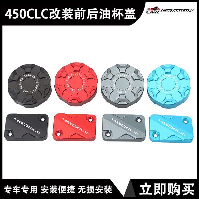 适用23款450CLC改装前刹车油壶盖上泵盖后油杯盖保护装饰罩配件