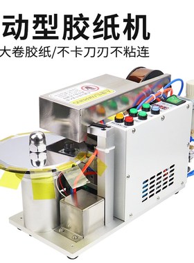 EA-5000气动型胶纸机高温胶带切割机双面胶纤维胶带自动切胶带机