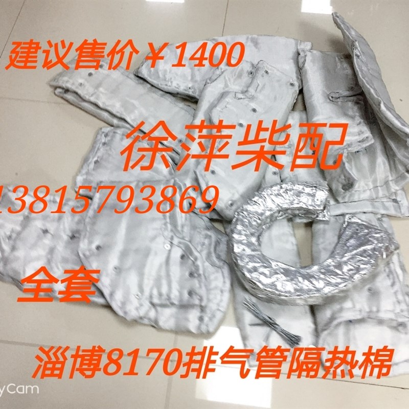 淄柴8170排气管隔热棉淄博8170柴油机增压器隔热夹层防棉隔热棉