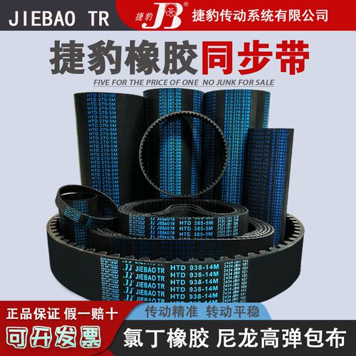 捷豹同步带HTD 5M740 5M745 5M750 5M755 5M760 橡胶传动皮带齿形