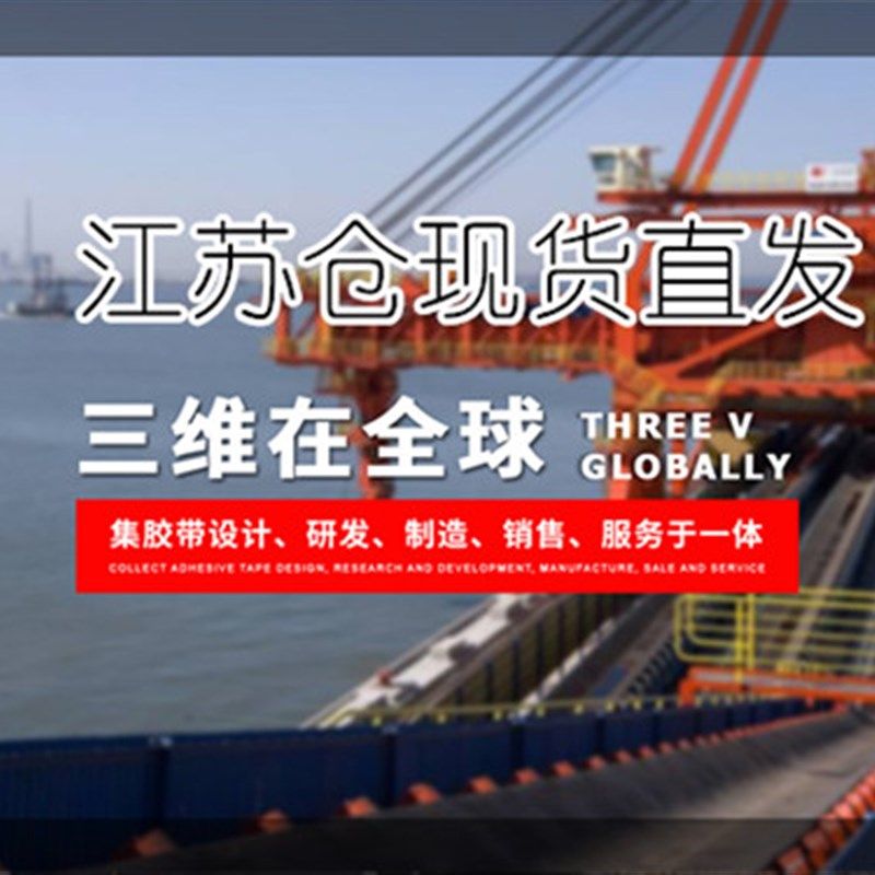 浙江三维六角带定制CC180/CC7500/CC6858