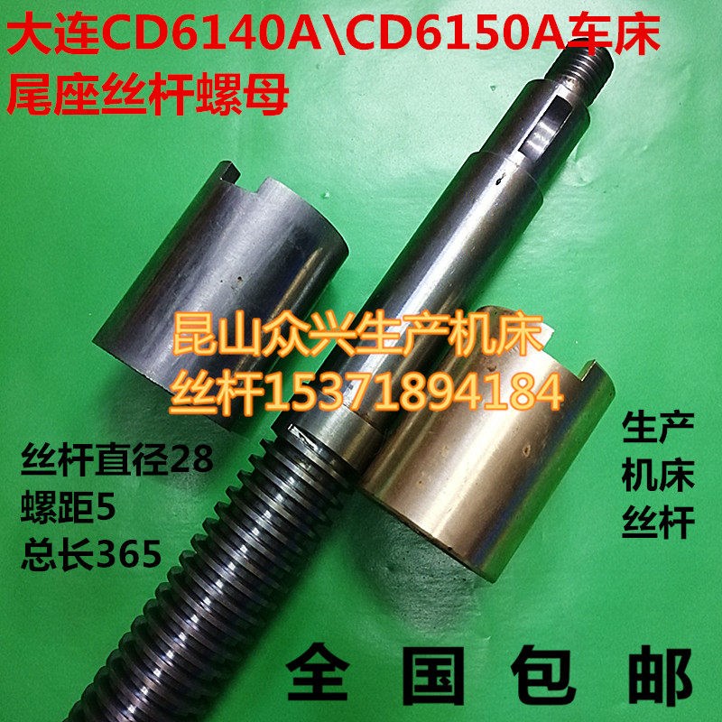车床配件 大连机床CD6140 CD6150A车床尾座丝杆铜套 尾丝杆尾螺母