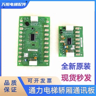轿内板 G11巨人通力 KM713720G01 G71 电梯配件 G51 通力COB板