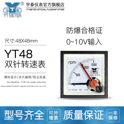 CP48防爆双针转速表500rpm1000转/分1500r/min红针BE48 YT48 T6