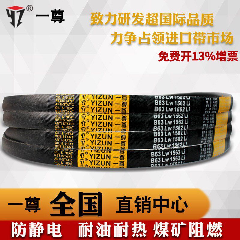 一尊金标三角带B281/282/283/284/285/286进口防静电阻燃传动皮带