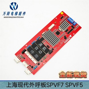 CAN HIP HIPD SPVF5 V3.2 CMO适用上海现代电梯外呼板显示板SPVF7