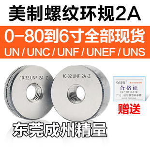 440 540 632 美标螺纹通止规 1024 环规356 832 1224 牙规