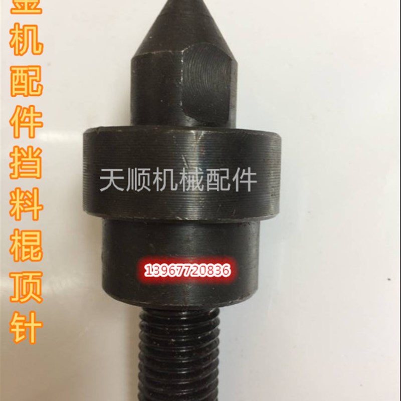 平压压痕机模切机啤机烫金机配件专用顶针  烫金机配件挡料棍顶针