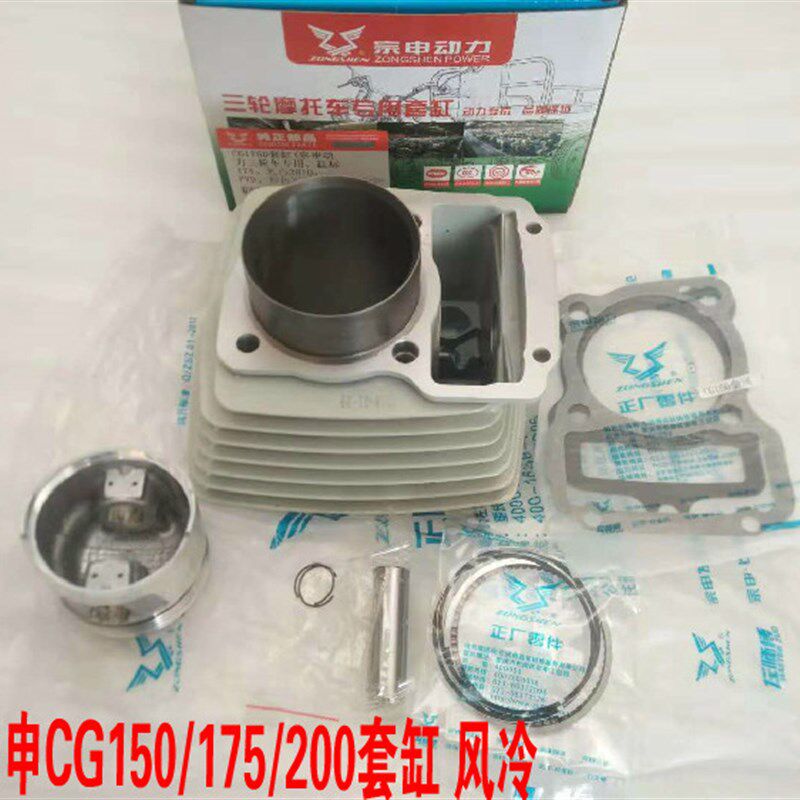 江苏宗申乳白色发动机宗申CG150175200250风冷 套缸气缸体活塞 环