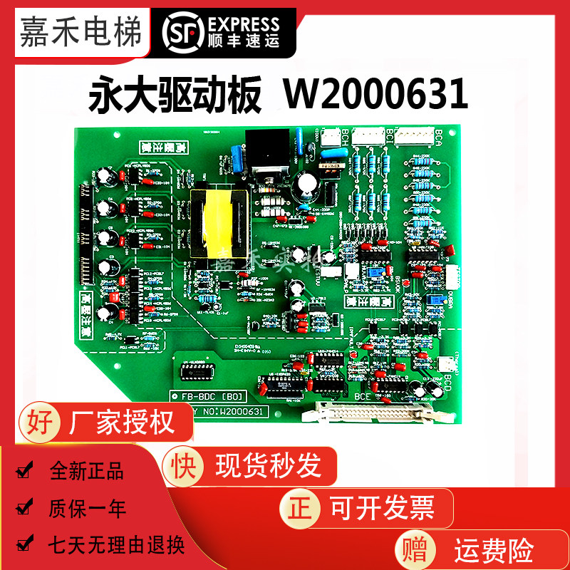 永大日立电梯驱动板FB-BDC(BO)W2000631/高压板全新质保一年