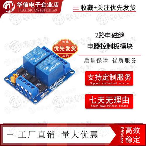 2路电磁继电器控制板模块