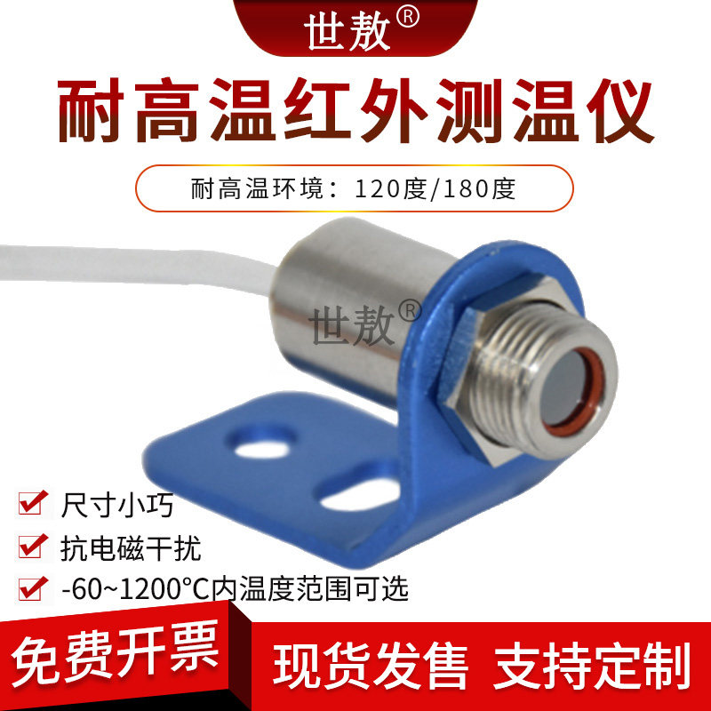 SA10AGW非接触线上式红外测温仪探测感测器工业耐高温温度监视器