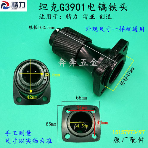 坦克G3901电镐铁头雷亚创造 精力3901电镐夹头前铁头四眼镐头配件