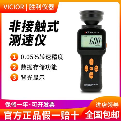 胜利DM6237P数字闪频测速仪转速表高精度转速表 非接触转速测量仪