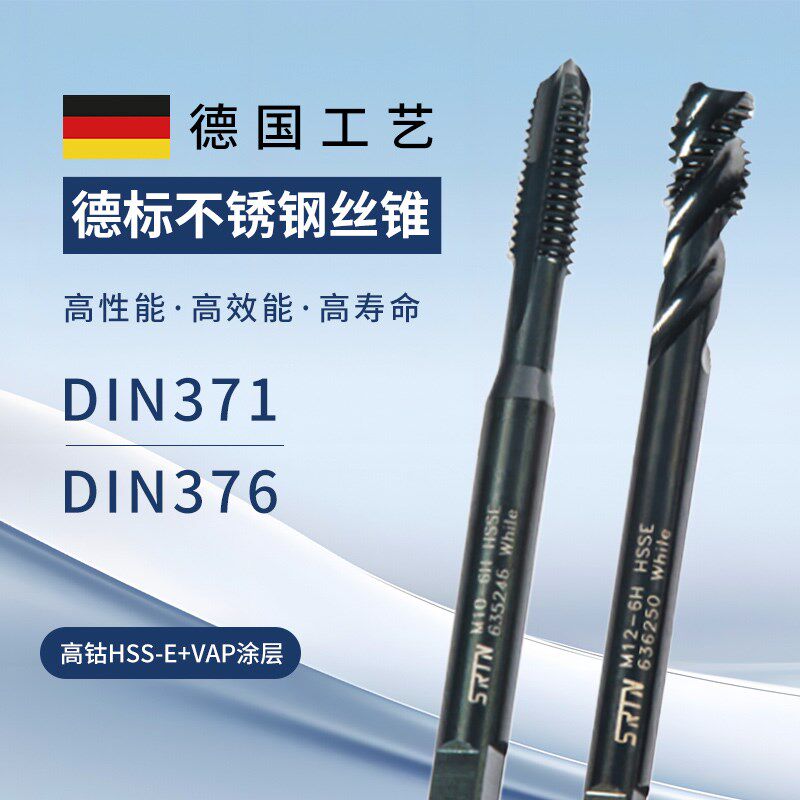 DIN371/376德标黑色M35螺旋丝攻不锈钢专用先端丝锥m3m4m5m6m8m10