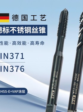 DIN371/376德标黑色M35螺旋丝攻不锈钢专用先端丝锥m3m4m5m6m8m10