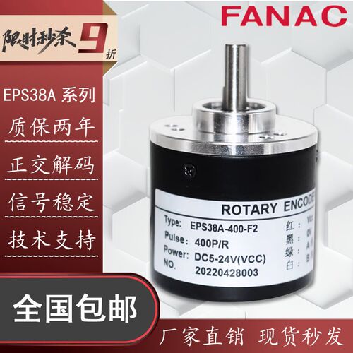 FANAC编码器EPS38A-400-F2增量型光电旋转编码器ROTARY ENCODER